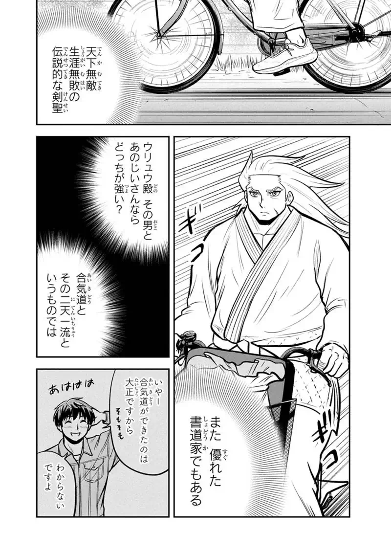 Orenchi ni Kita Onna Kishi to Inakagurashi Surukotoninatta Ken Chapter 175 18ページ