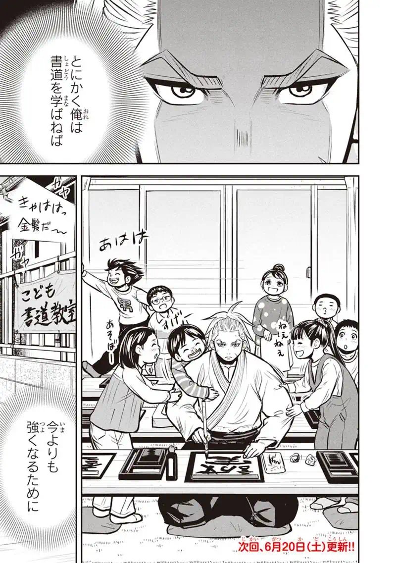 Orenchi ni Kita Onna Kishi to Inakagurashi Surukotoninatta Ken Chapter 175 19ページ