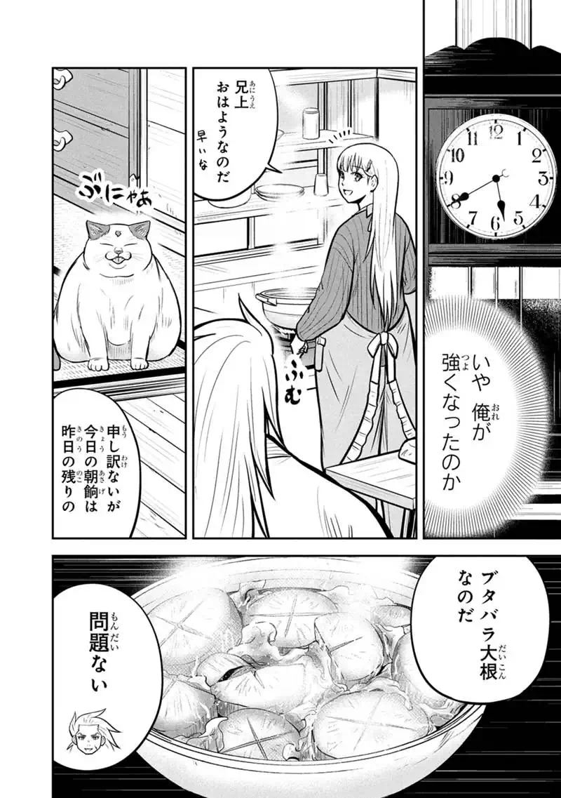 Orenchi ni Kita Onna Kishi to Inakagurashi Surukotoninatta Ken Chapter 175 6ページ