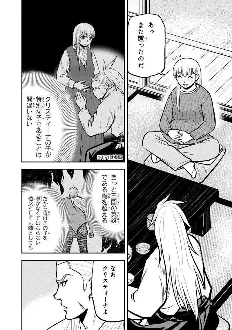 Orenchi ni Kita Onna Kishi to Inakagurashi Surukotoninatta Ken Chapter 175 8ページ