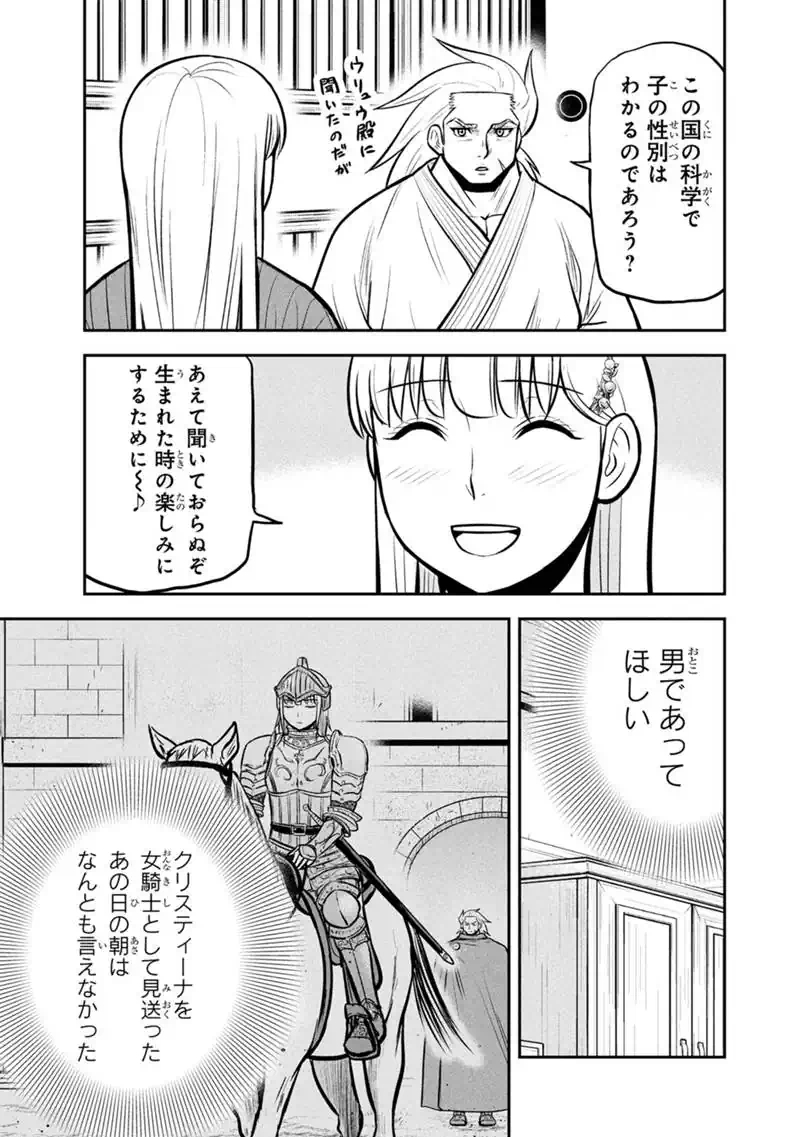 Orenchi ni Kita Onna Kishi to Inakagurashi Surukotoninatta Ken Chapter 175 9ページ