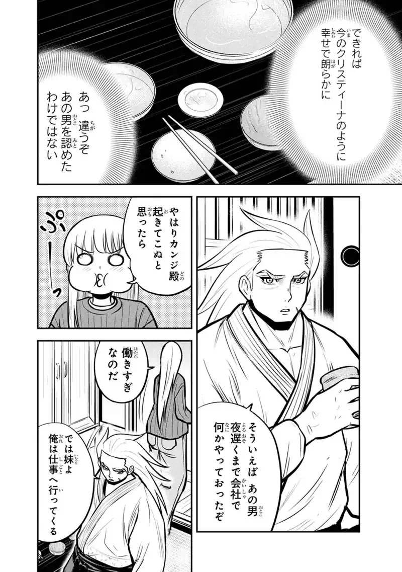 Orenchi ni Kita Onna Kishi to Inakagurashi Surukotoninatta Ken Chapter 175 10ページ