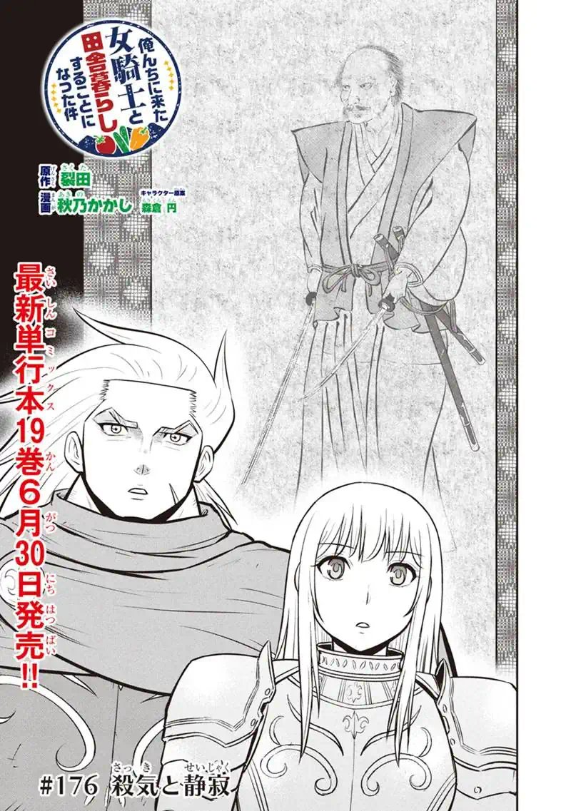 Orenchi ni Kita Onna Kishi to Inakagurashi Surukotoninatta Ken Chapter 176 1ページ
