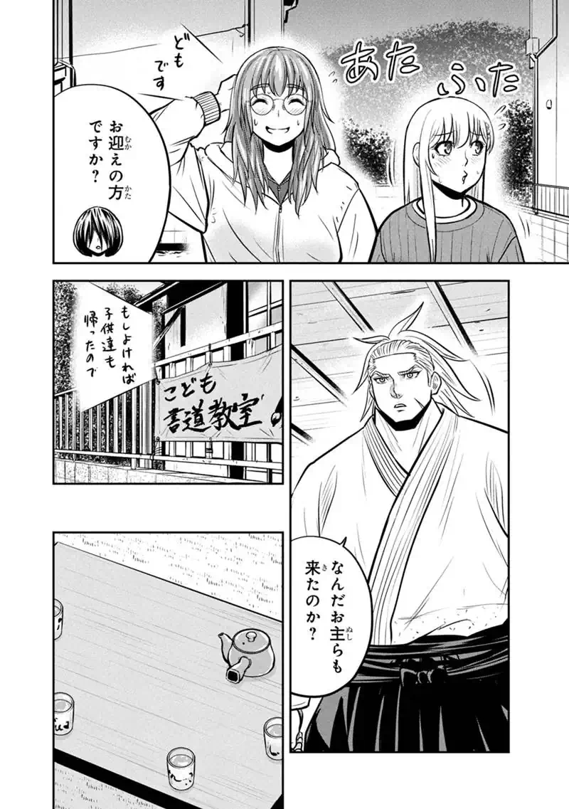 Orenchi ni Kita Onna Kishi to Inakagurashi Surukotoninatta Ken Chapter 176 14ページ