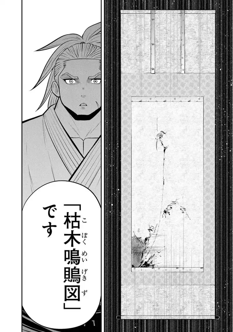 Orenchi ni Kita Onna Kishi to Inakagurashi Surukotoninatta Ken Chapter 176 16ページ