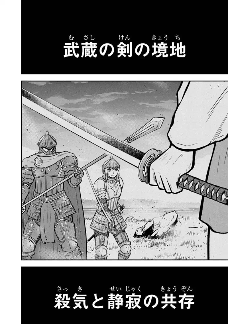 Orenchi ni Kita Onna Kishi to Inakagurashi Surukotoninatta Ken Chapter 176 18ページ