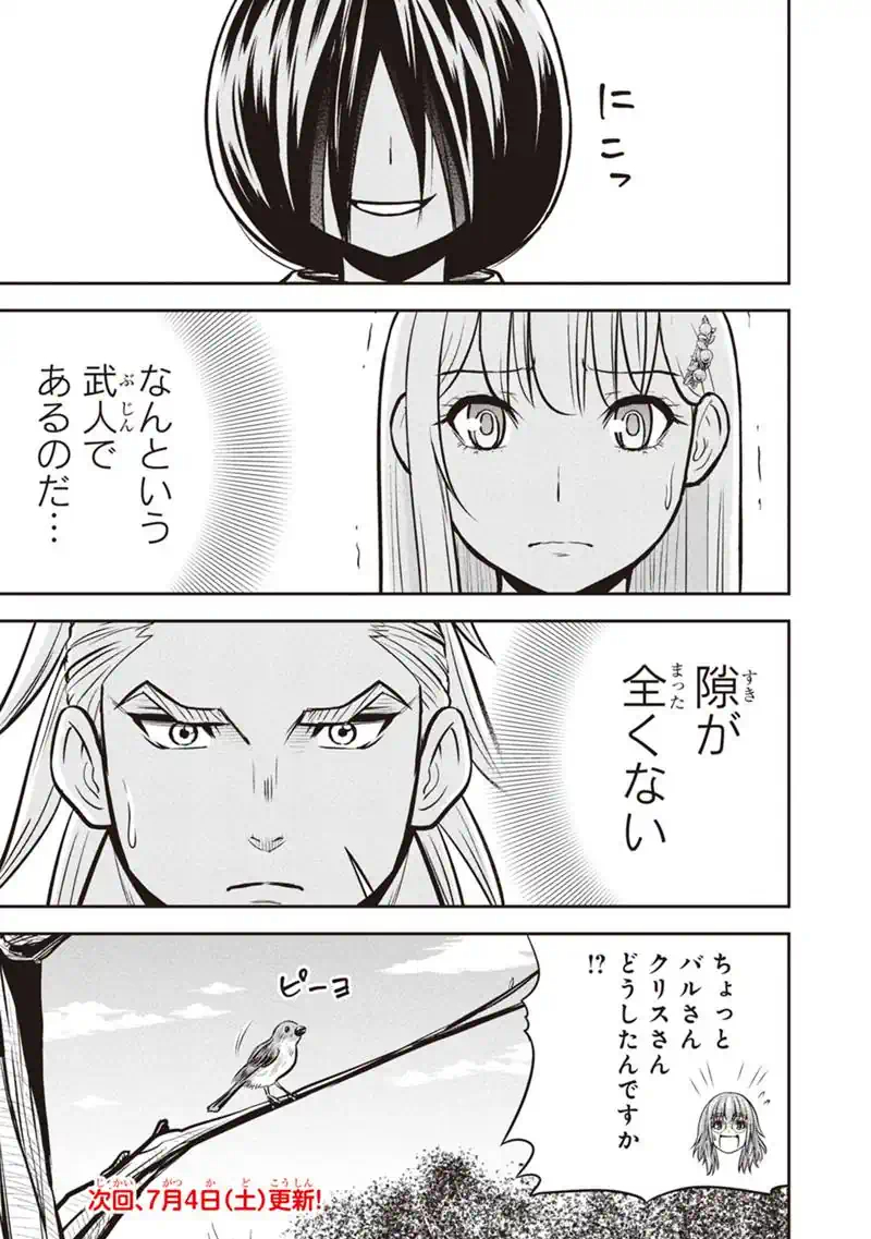 Orenchi ni Kita Onna Kishi to Inakagurashi Surukotoninatta Ken Chapter 176 19ページ