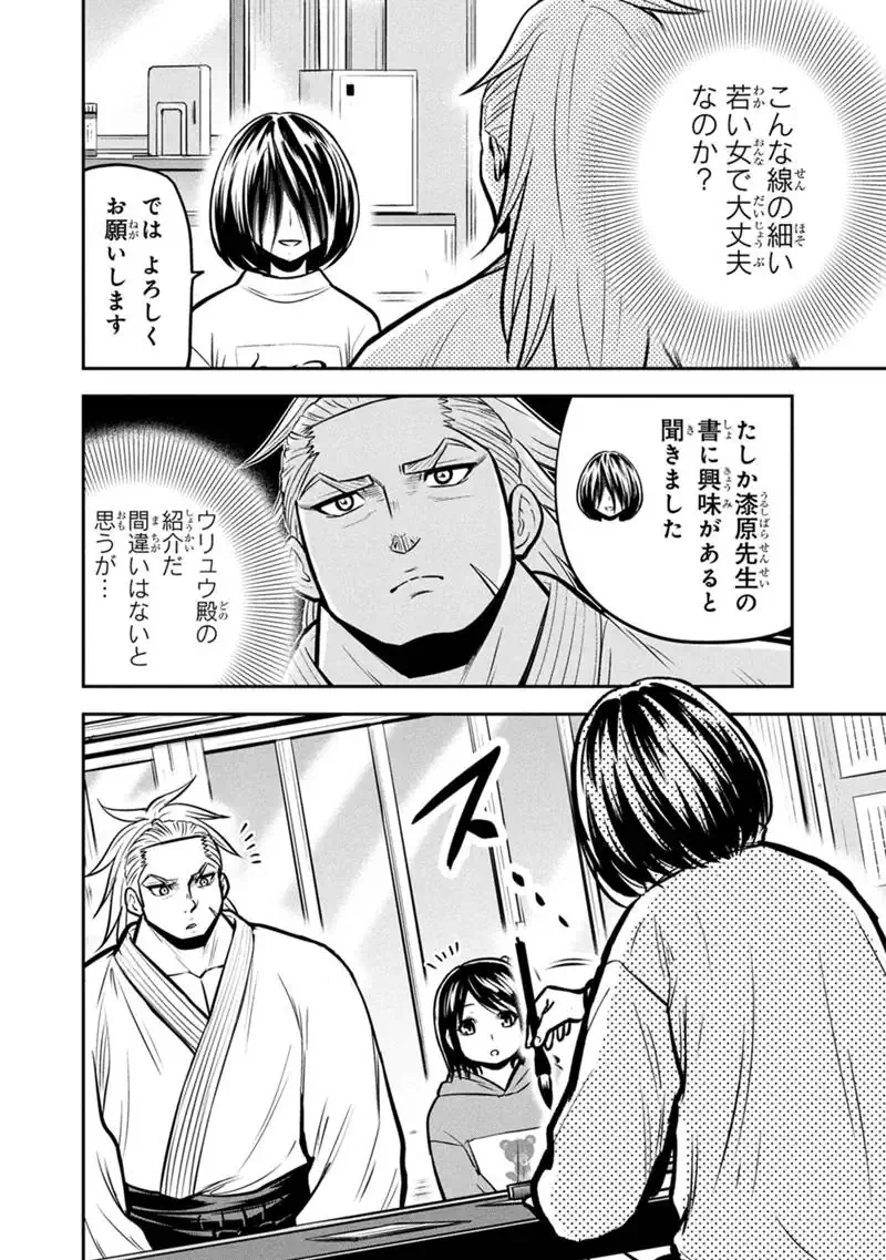 Orenchi ni Kita Onna Kishi to Inakagurashi Surukotoninatta Ken Chapter 176 4ページ