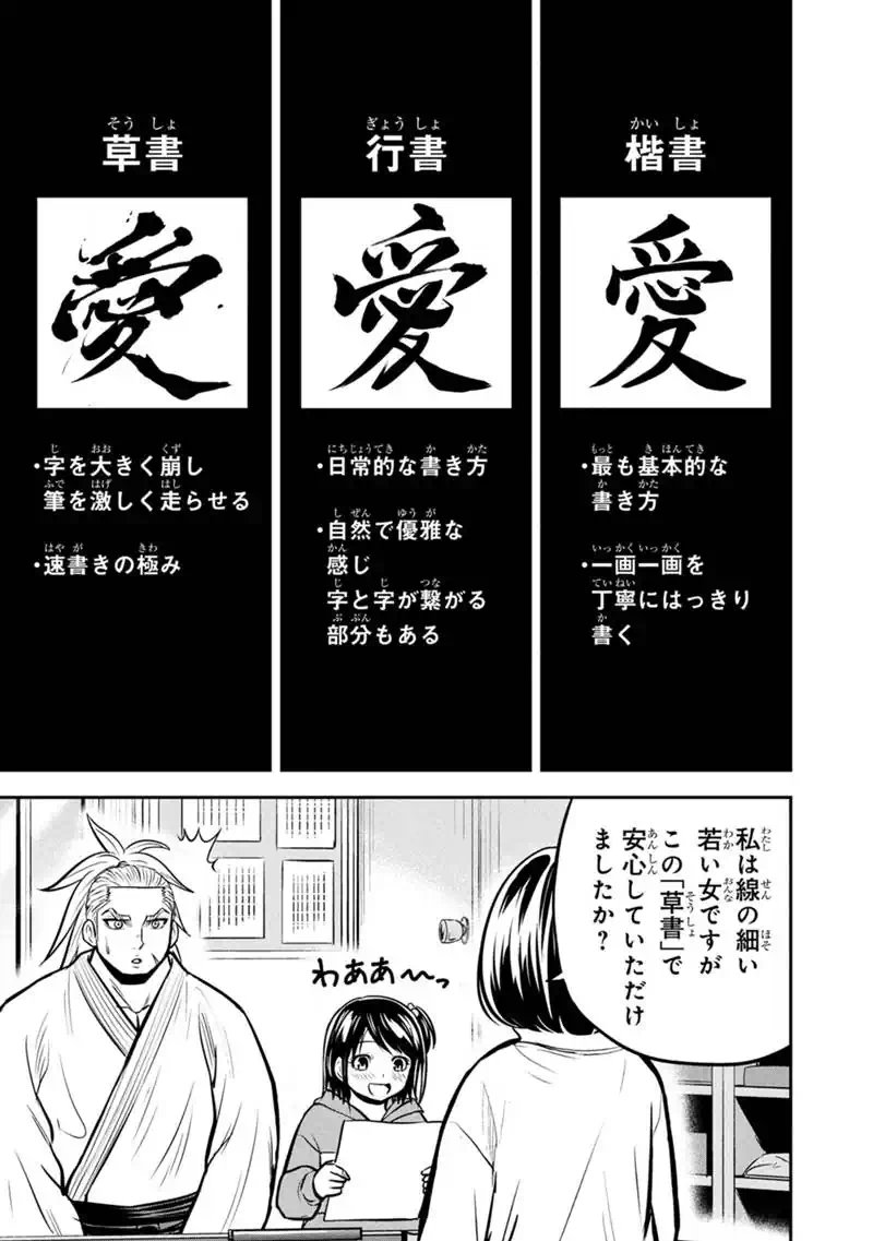 Orenchi ni Kita Onna Kishi to Inakagurashi Surukotoninatta Ken Chapter 176 7ページ