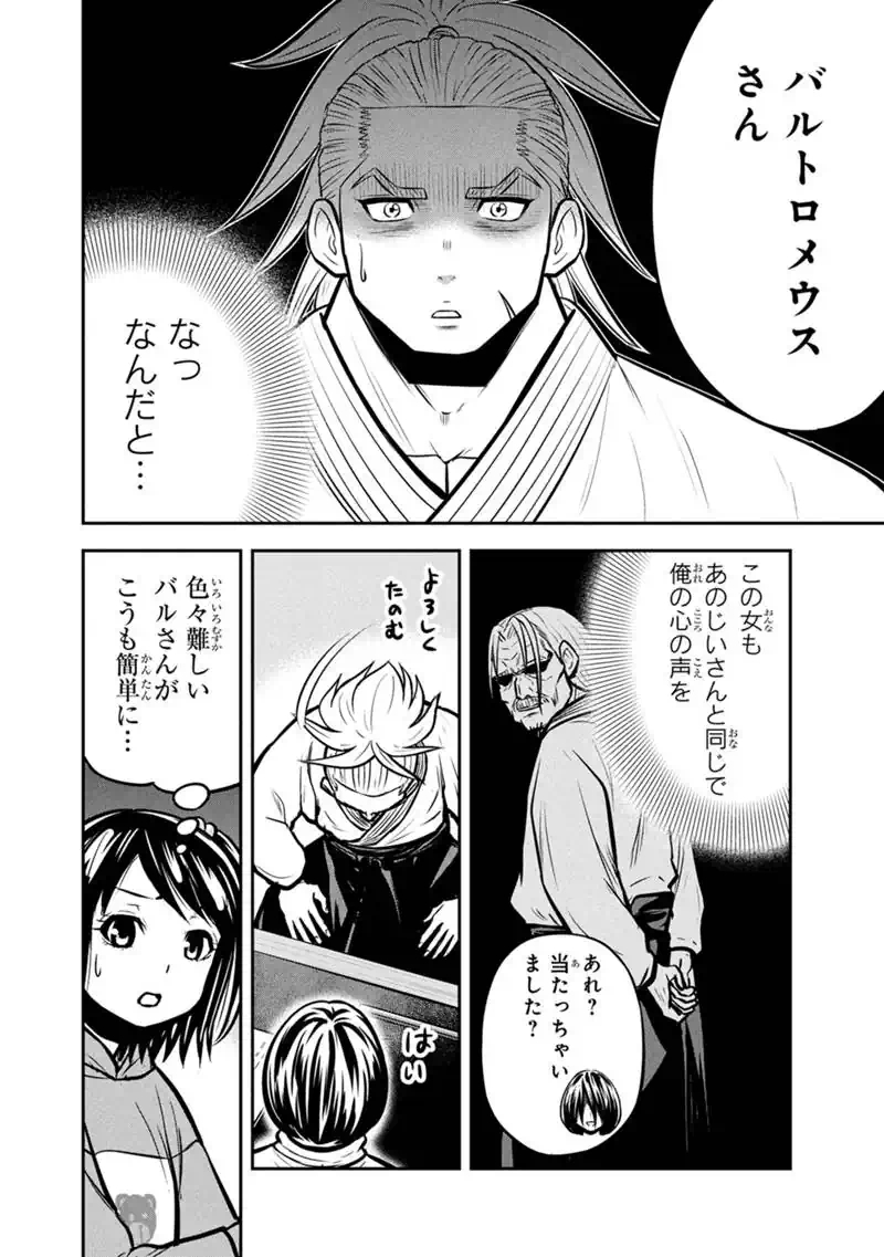 Orenchi ni Kita Onna Kishi to Inakagurashi Surukotoninatta Ken Chapter 176 8ページ