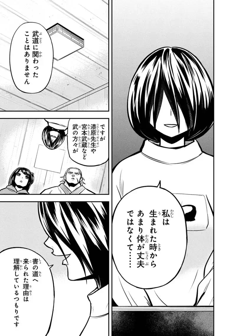 Orenchi ni Kita Onna Kishi to Inakagurashi Surukotoninatta Ken Chapter 176 9ページ