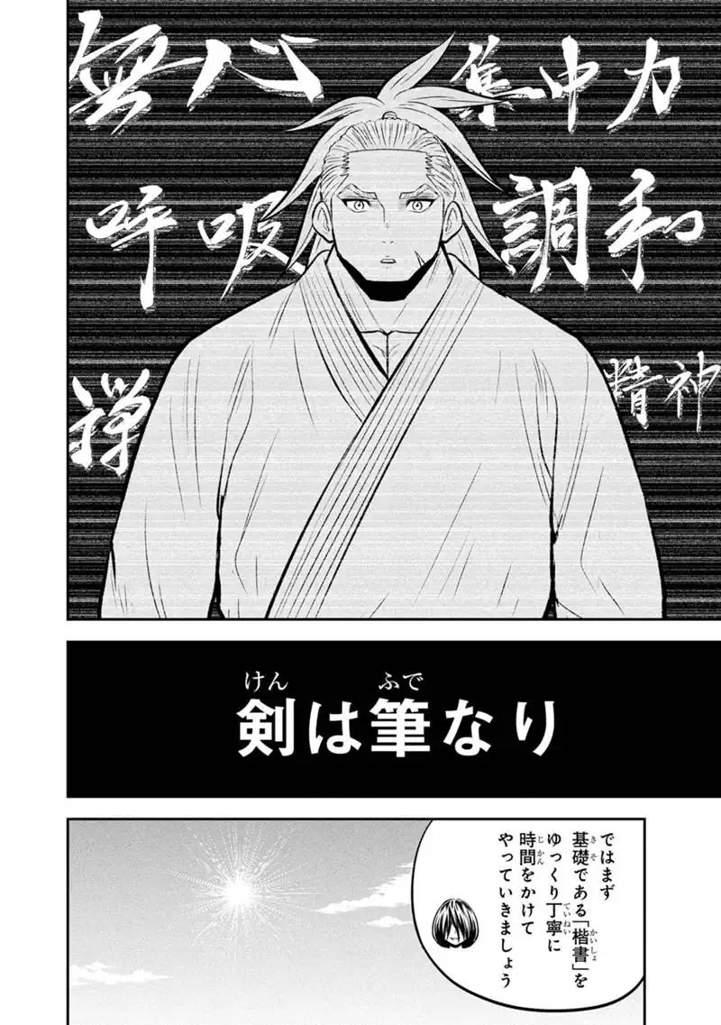 Orenchi ni Kita Onna Kishi to Inakagurashi Surukotoninatta Ken Chapter 176 10ページ