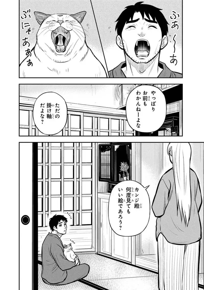 Orenchi ni Kita Onna Kishi to Inakagurashi Surukotoninatta Ken Chapter 177 2ページ
