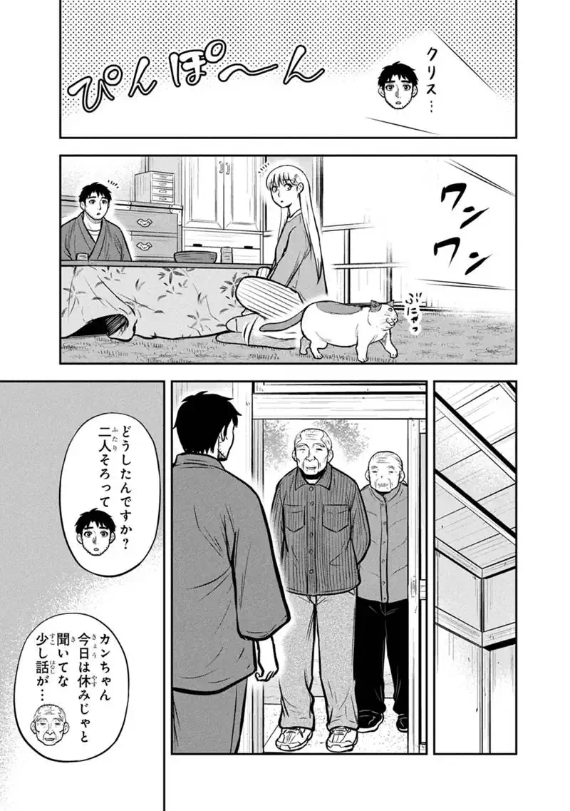 Orenchi ni Kita Onna Kishi to Inakagurashi Surukotoninatta Ken Chapter 177 11ページ