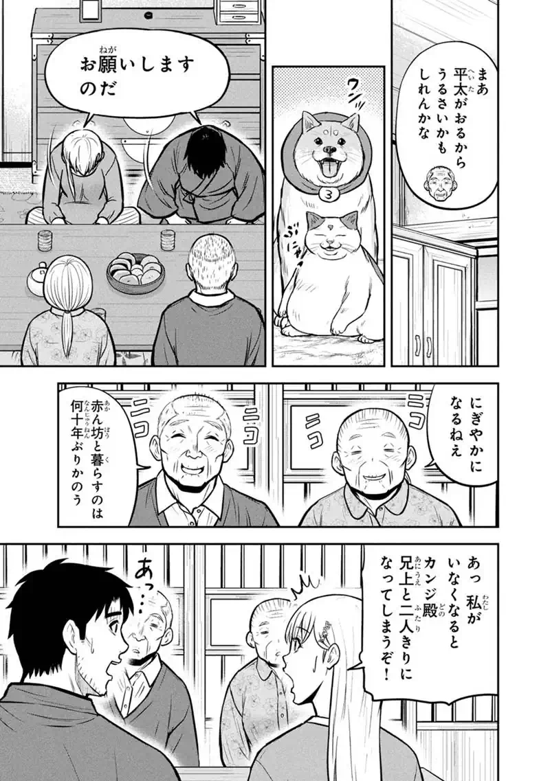 Orenchi ni Kita Onna Kishi to Inakagurashi Surukotoninatta Ken Chapter 177 15ページ