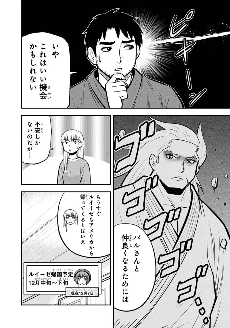 Orenchi ni Kita Onna Kishi to Inakagurashi Surukotoninatta Ken Chapter 177 16ページ