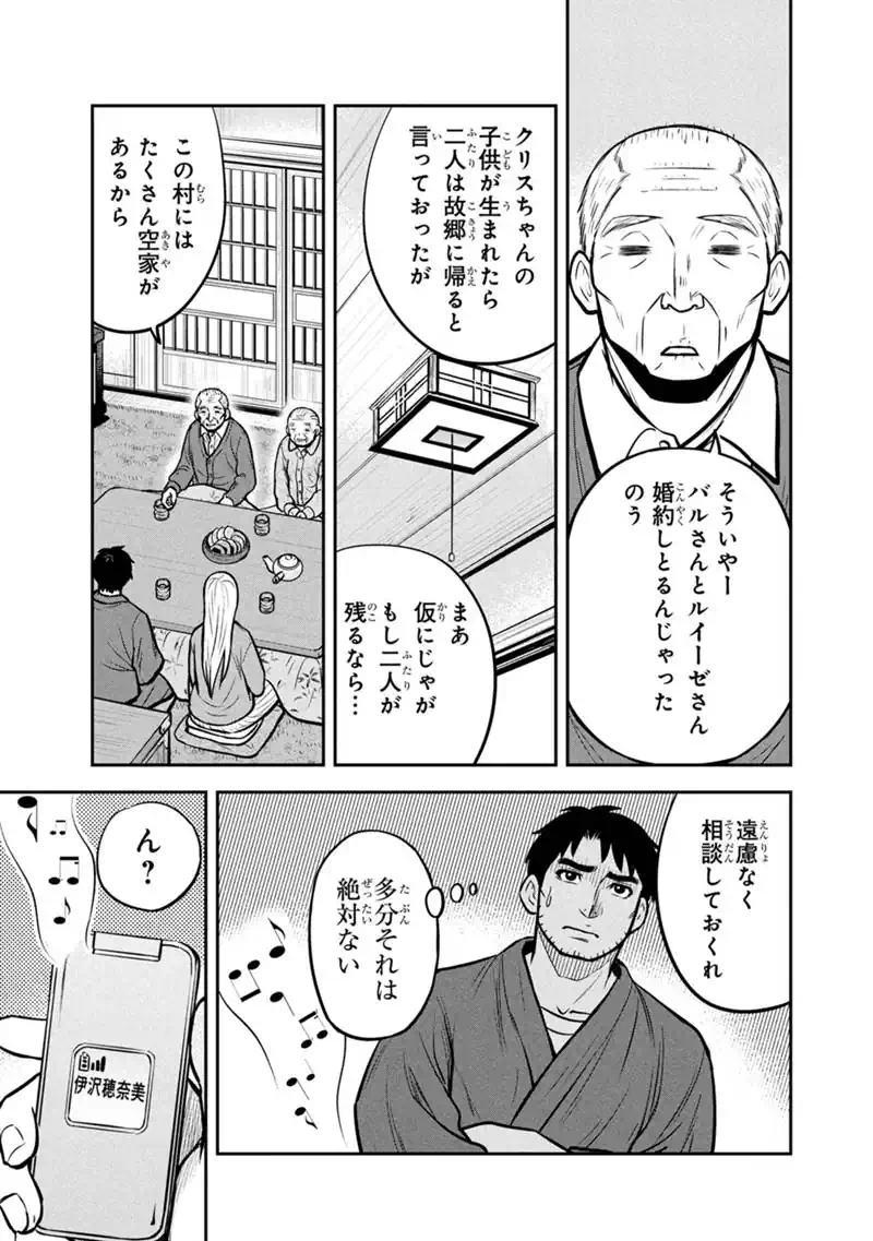 Orenchi ni Kita Onna Kishi to Inakagurashi Surukotoninatta Ken Chapter 177 17ページ