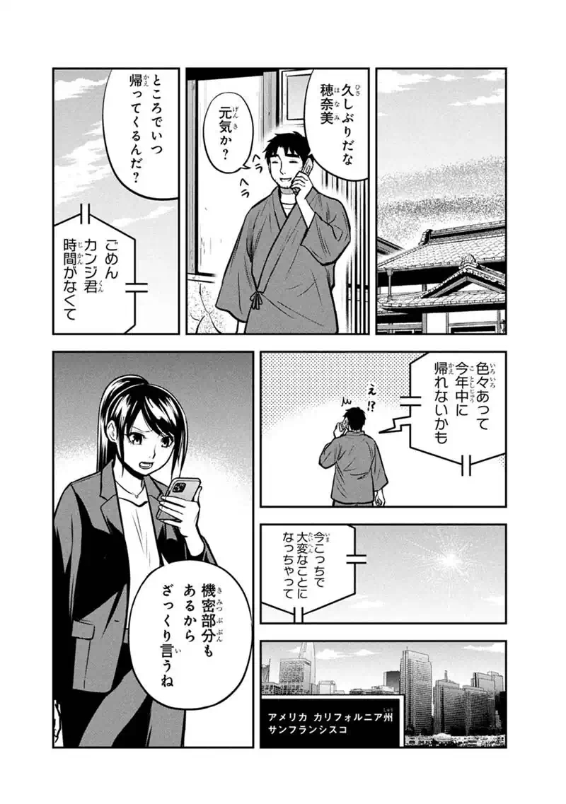 Orenchi ni Kita Onna Kishi to Inakagurashi Surukotoninatta Ken Chapter 177 18ページ
