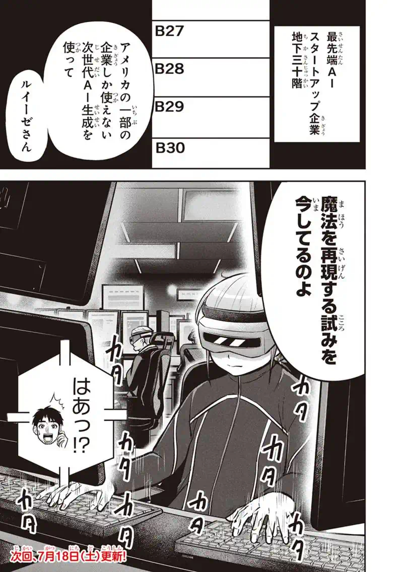 Orenchi ni Kita Onna Kishi to Inakagurashi Surukotoninatta Ken Chapter 177 19ページ