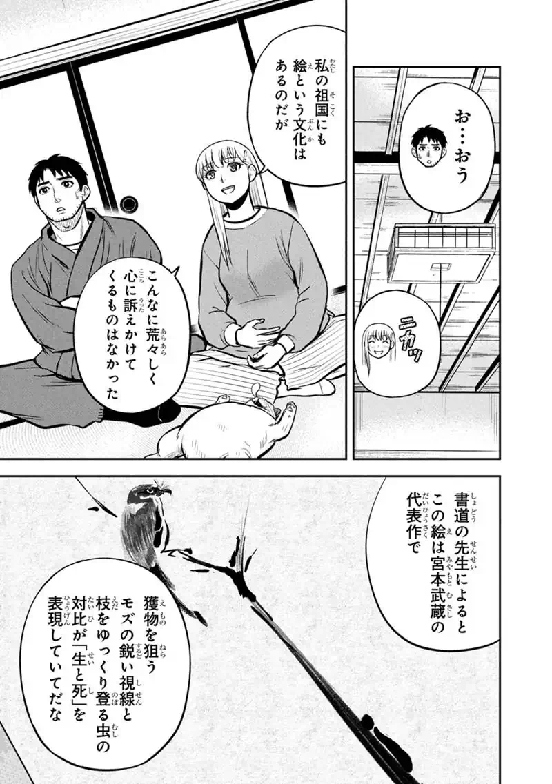 Orenchi ni Kita Onna Kishi to Inakagurashi Surukotoninatta Ken Chapter 177 3ページ