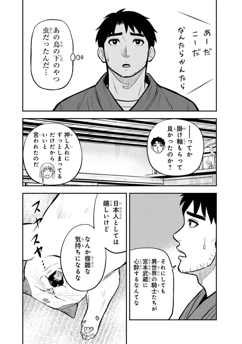 Orenchi ni Kita Onna Kishi to Inakagurashi Surukotoninatta Ken Chapter 177 4ページ