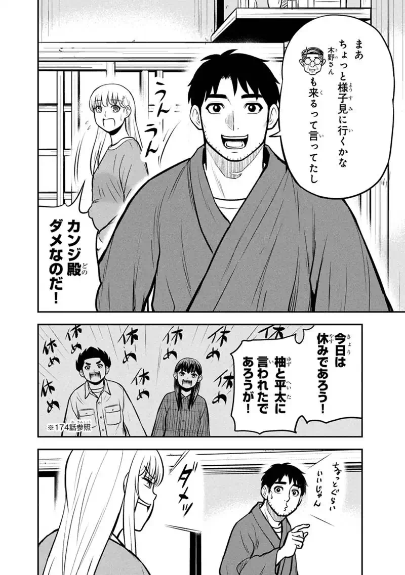 Orenchi ni Kita Onna Kishi to Inakagurashi Surukotoninatta Ken Chapter 177 6ページ