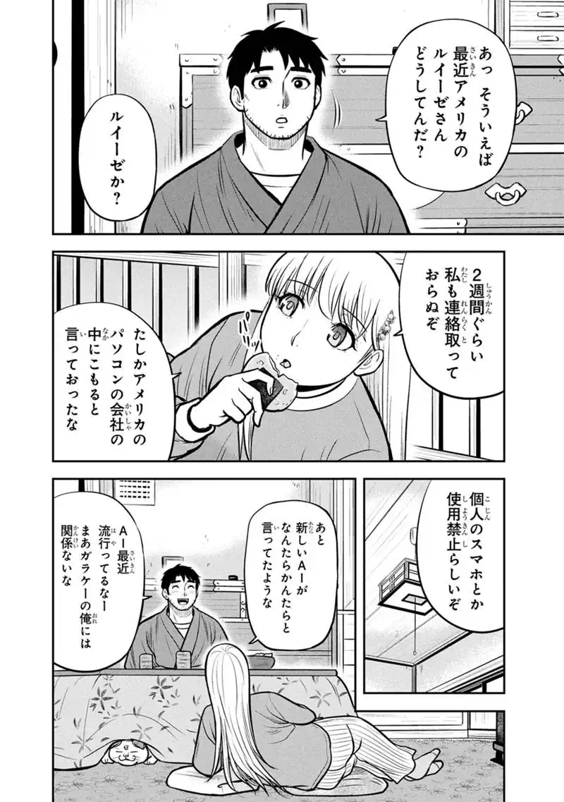 Orenchi ni Kita Onna Kishi to Inakagurashi Surukotoninatta Ken Chapter 177 8ページ