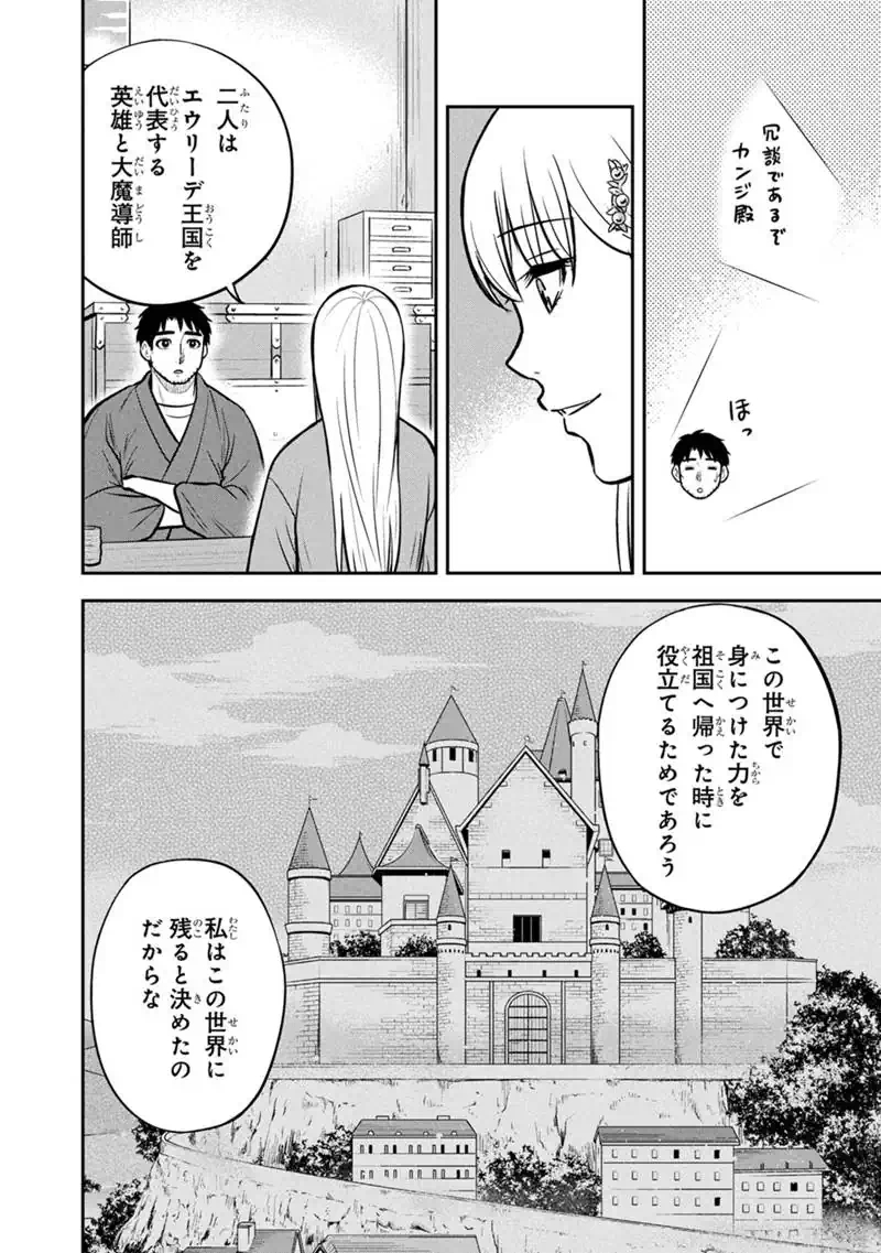 Orenchi ni Kita Onna Kishi to Inakagurashi Surukotoninatta Ken Chapter 177 10ページ