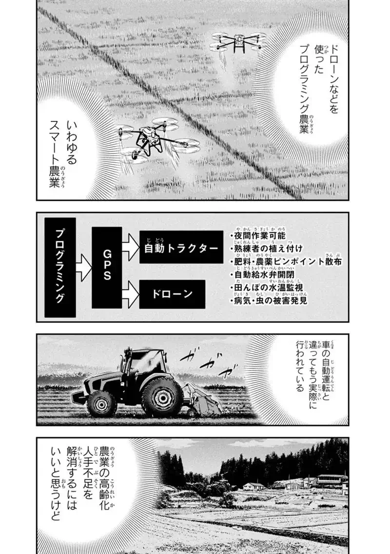 Orenchi ni Kita Onna Kishi to Inakagurashi Surukotoninatta Ken Chapter 178 16ページ