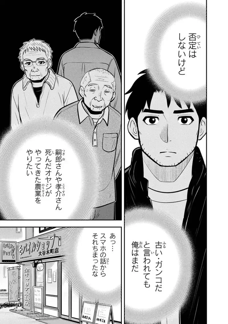 Orenchi ni Kita Onna Kishi to Inakagurashi Surukotoninatta Ken Chapter 178 17ページ