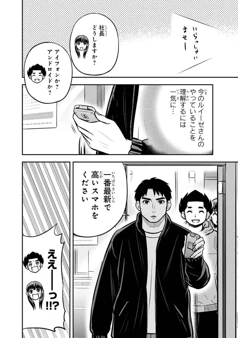 Orenchi ni Kita Onna Kishi to Inakagurashi Surukotoninatta Ken Chapter 178 18ページ