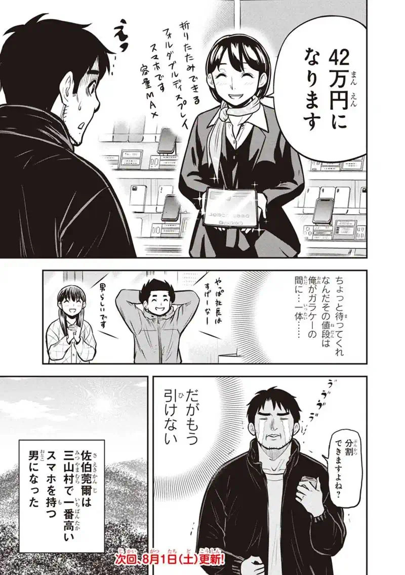 Orenchi ni Kita Onna Kishi to Inakagurashi Surukotoninatta Ken Chapter 178 19ページ