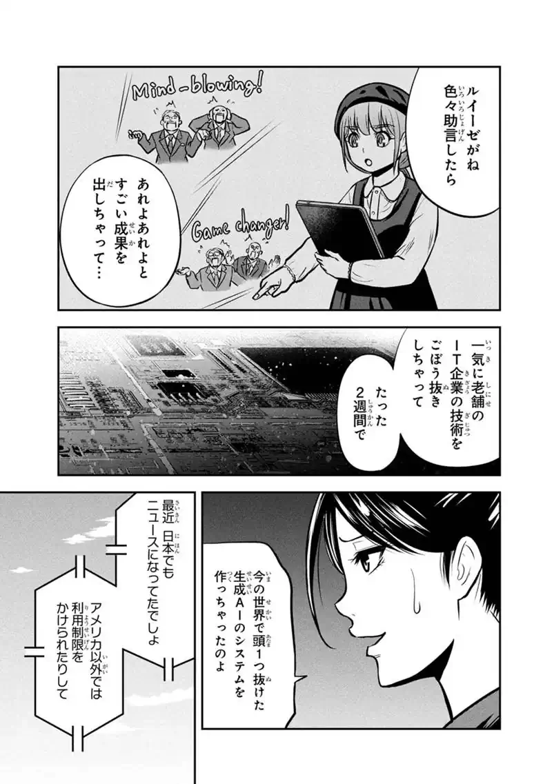 Orenchi ni Kita Onna Kishi to Inakagurashi Surukotoninatta Ken Chapter 178 3ページ