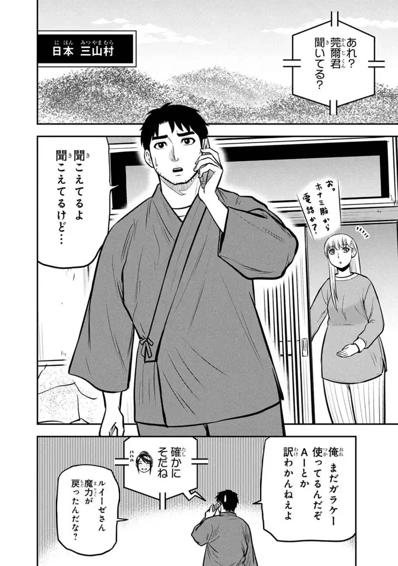 Orenchi ni Kita Onna Kishi to Inakagurashi Surukotoninatta Ken Chapter 178 4ページ
