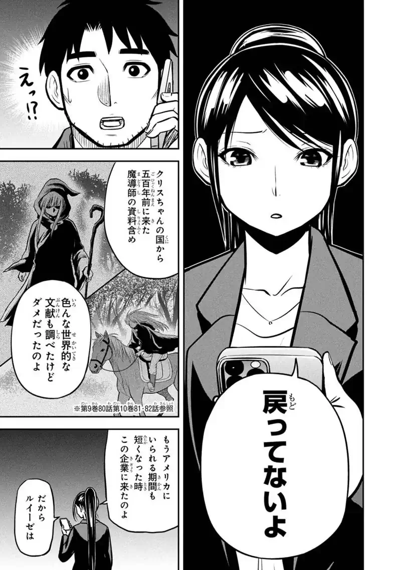 Orenchi ni Kita Onna Kishi to Inakagurashi Surukotoninatta Ken Chapter 178 5ページ