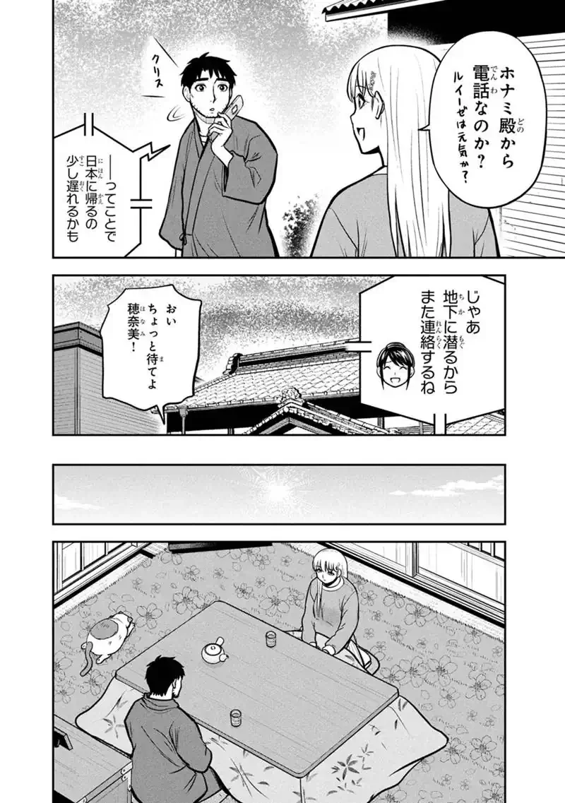 Orenchi ni Kita Onna Kishi to Inakagurashi Surukotoninatta Ken Chapter 178 8ページ