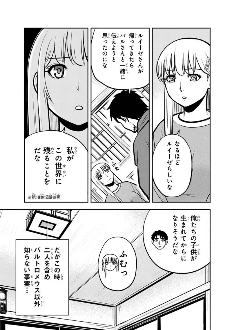 Orenchi ni Kita Onna Kishi to Inakagurashi Surukotoninatta Ken Chapter 178 9ページ