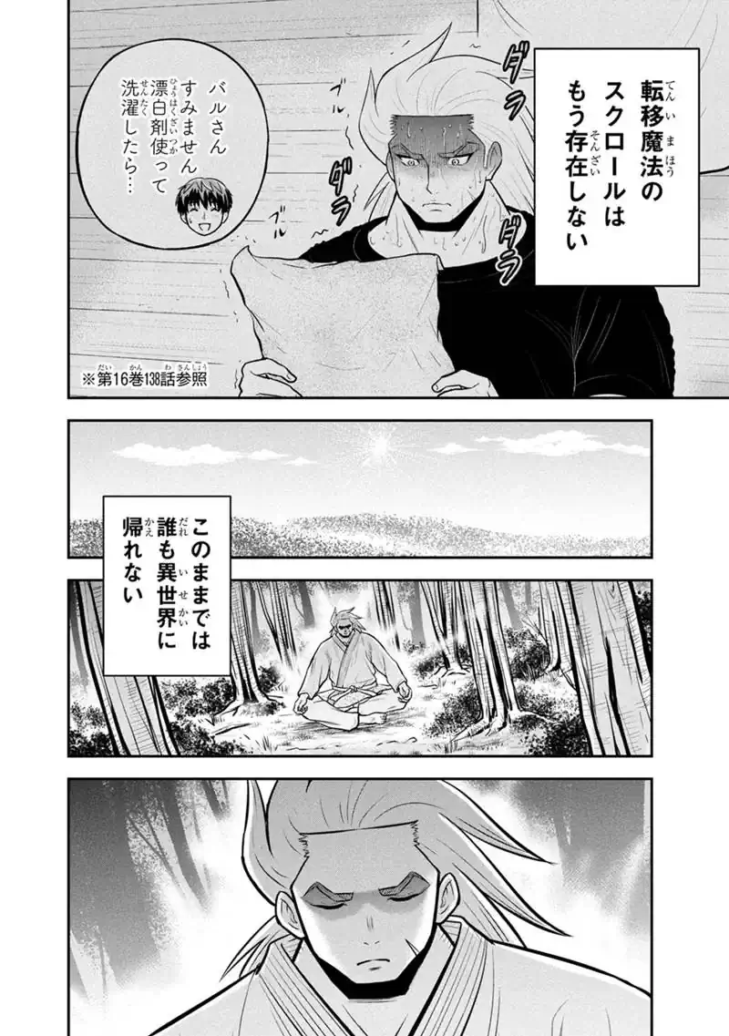 Orenchi ni Kita Onna Kishi to Inakagurashi Surukotoninatta Ken Chapter 178 10ページ