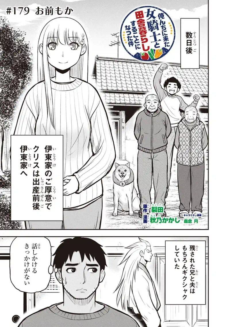Orenchi ni Kita Onna Kishi to Inakagurashi Surukotoninatta Ken Chapter 179 1ページ