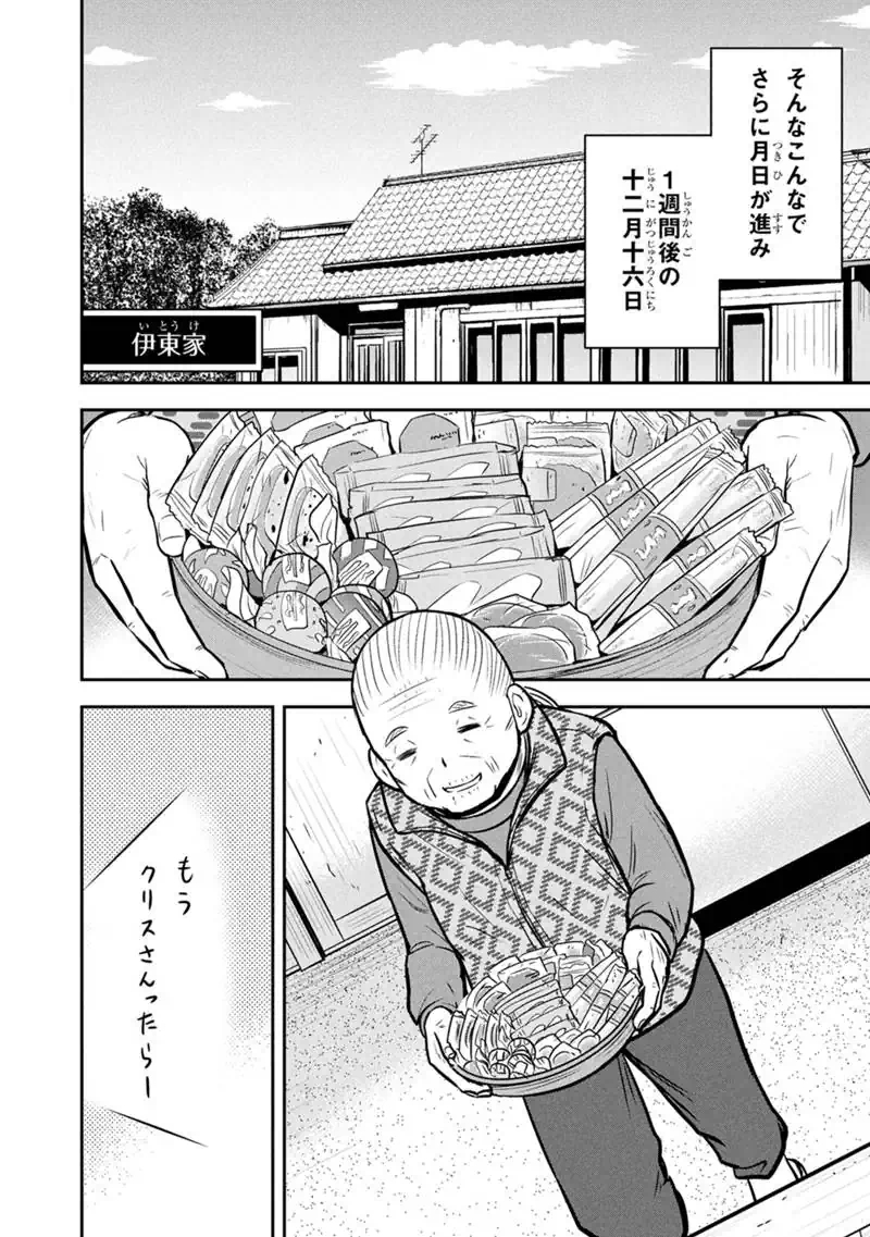 Orenchi ni Kita Onna Kishi to Inakagurashi Surukotoninatta Ken Chapter 179 2ページ