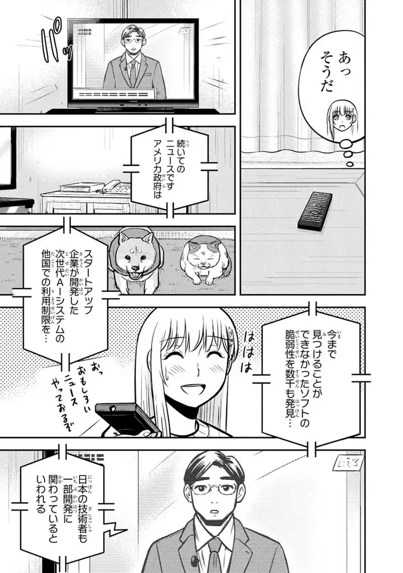 Orenchi ni Kita Onna Kishi to Inakagurashi Surukotoninatta Ken Chapter 179 13ページ