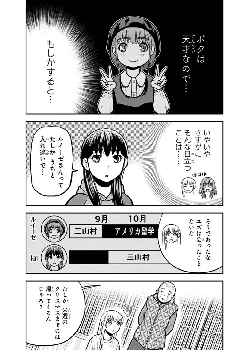 Orenchi ni Kita Onna Kishi to Inakagurashi Surukotoninatta Ken Chapter 179 15ページ