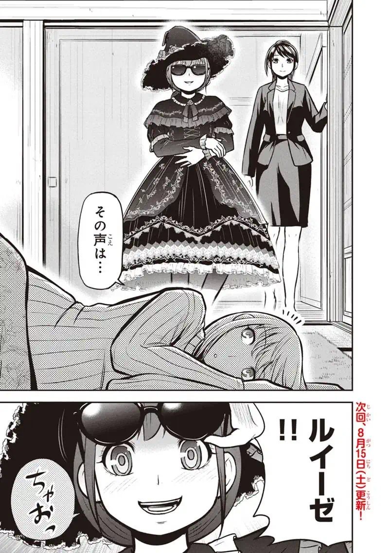Orenchi ni Kita Onna Kishi to Inakagurashi Surukotoninatta Ken Chapter 179 19ページ