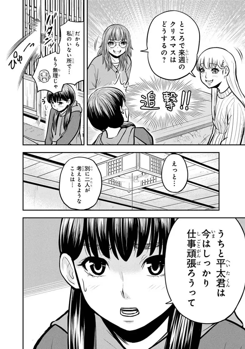 Orenchi ni Kita Onna Kishi to Inakagurashi Surukotoninatta Ken Chapter 179 6ページ