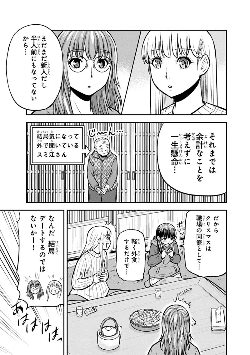 Orenchi ni Kita Onna Kishi to Inakagurashi Surukotoninatta Ken Chapter 179 7ページ