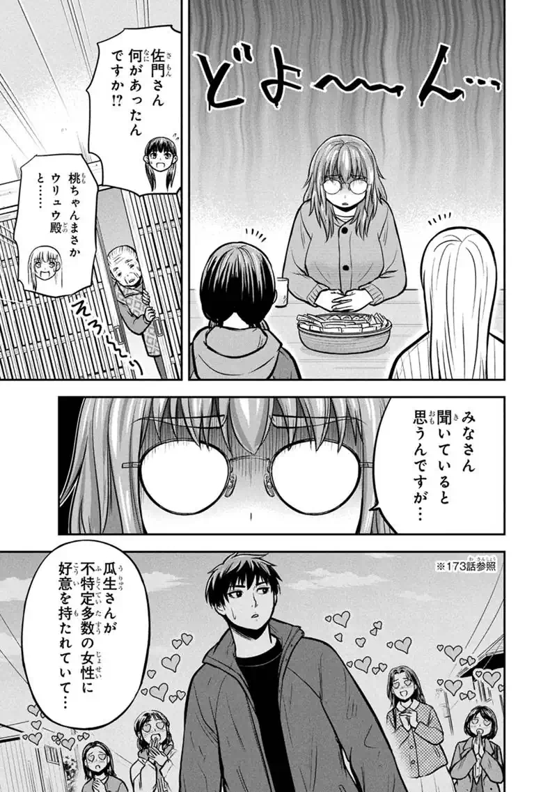 Orenchi ni Kita Onna Kishi to Inakagurashi Surukotoninatta Ken Chapter 179 9ページ