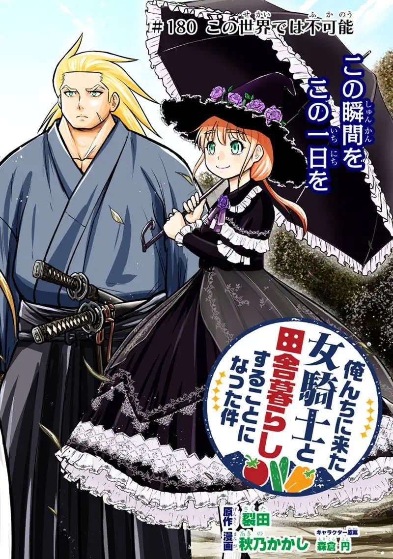 Orenchi ni Kita Onna Kishi to Inakagurashi Surukotoninatta Ken Chapter 180 2ページ