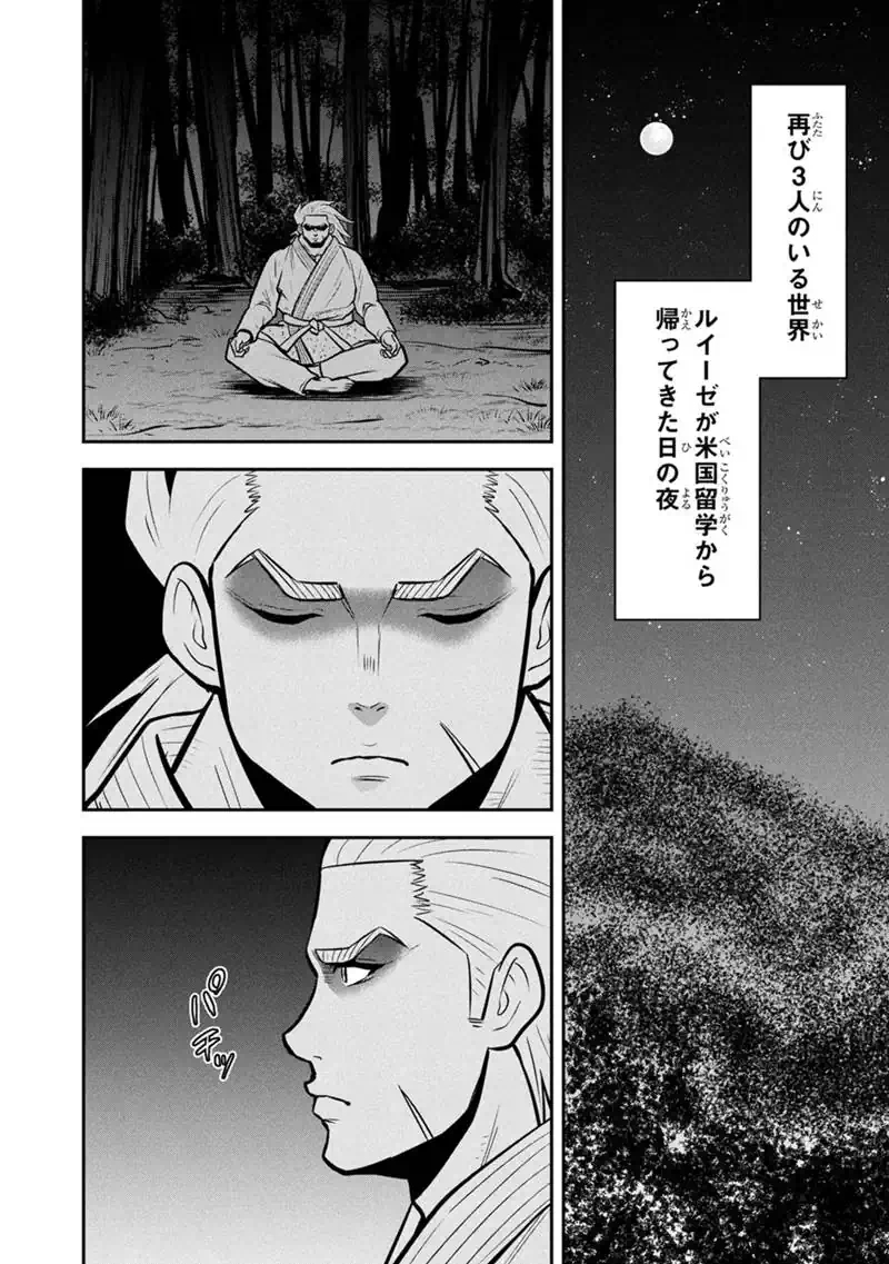 Orenchi ni Kita Onna Kishi to Inakagurashi Surukotoninatta Ken Chapter 180 12ページ