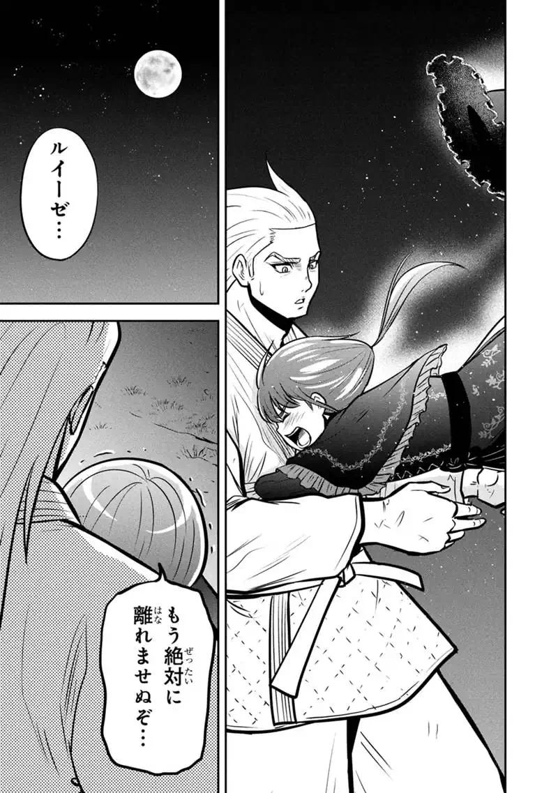 Orenchi ni Kita Onna Kishi to Inakagurashi Surukotoninatta Ken Chapter 180 15ページ