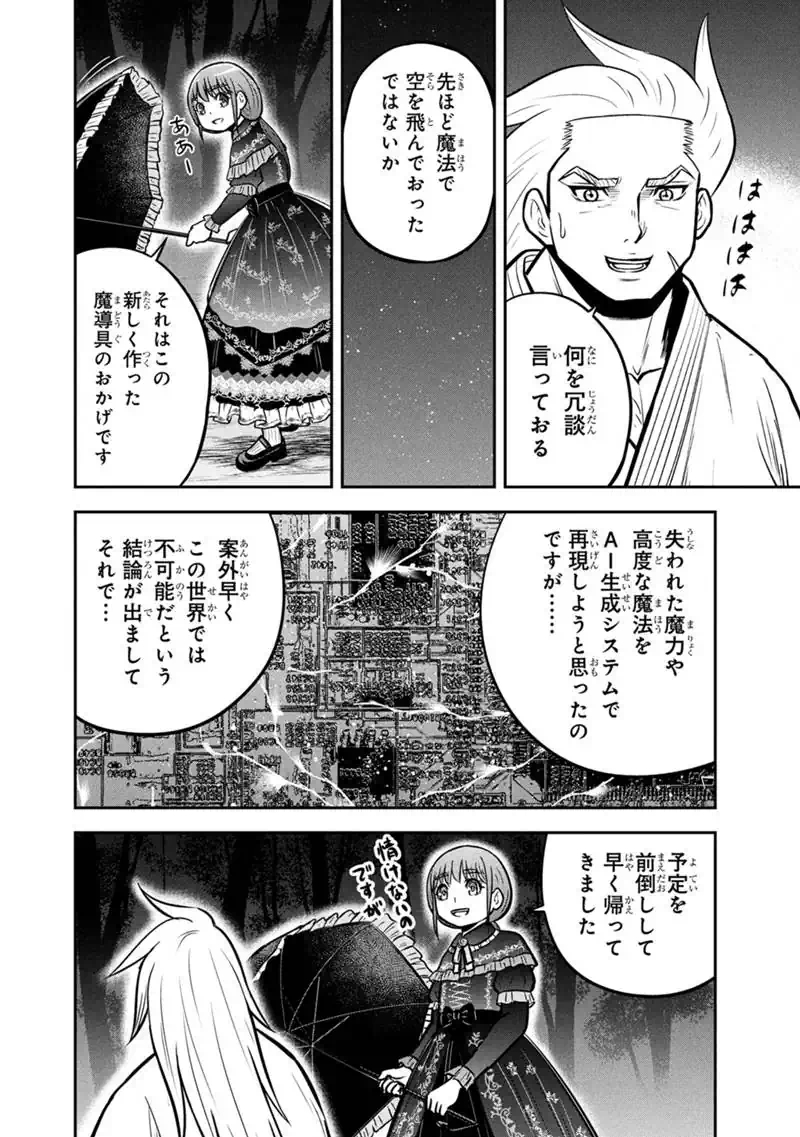 Orenchi ni Kita Onna Kishi to Inakagurashi Surukotoninatta Ken Chapter 180 18ページ